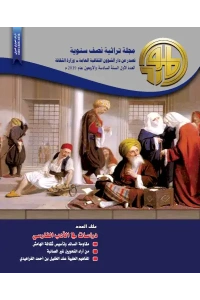 غلاف العدد الاول 2019